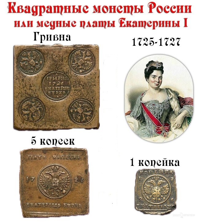 Square coins of Russia or copper plates of Catherine the Great (Identification of finds+)