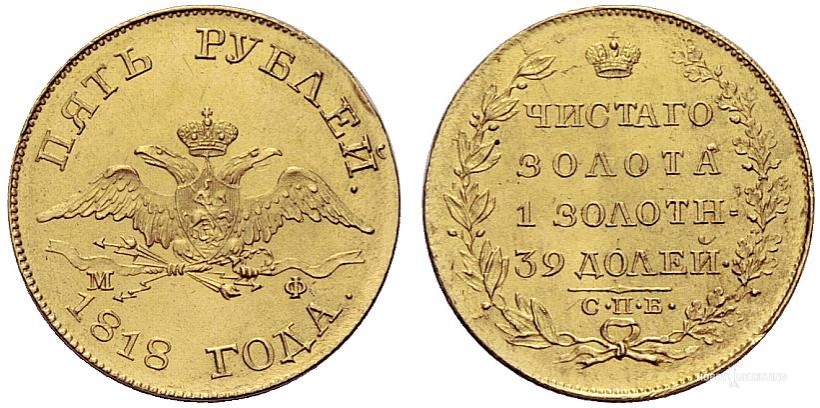 Video: 5 rubles 1818, Alexander the First Liberator (Gold coin from Monetos TV)